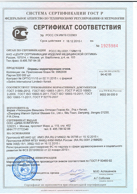 Сертификат соответствия